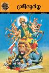 Thumbnail image of Book ശ്രീദുർഗ്ഗ