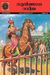 Thumbnail image of Book സുൽത്താന റസിയ