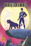 Thumbnail image of Book വനരാജൻ