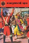 Thumbnail image of Book വെളുത്തമ്പി ദളവ