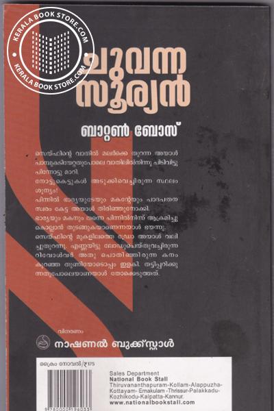 back image of ചുവന്ന സൂര്യന്‍