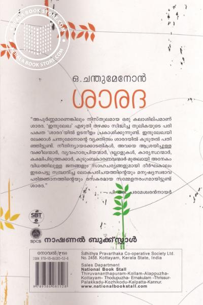 back image of ശാരദ