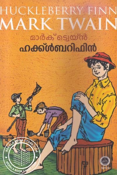 Cover Image of Book ഹക്ക്ള്‍ ബറിഫിന്‍