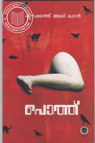Cover Image of Book പൊത്ത്