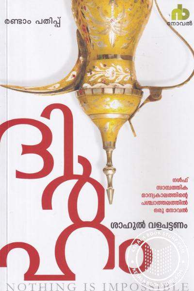 Cover Image of Book ദിര്‍ഹം