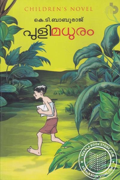 Cover Image of Book പുളിമധുരം