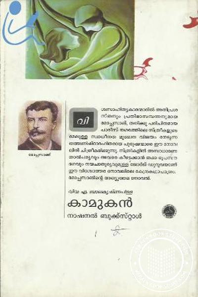 back image of കാമുക‌ന്‍