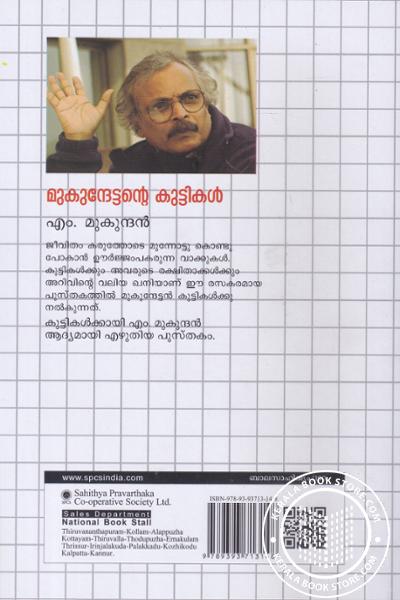 back image of മുകുന്ദേട്ടന്റെ കുട്ടികള്‍
