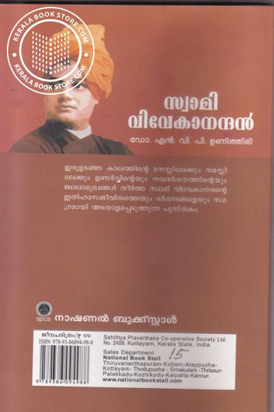 back image of സ്വാമി വിവേകാനന്ദന്‍