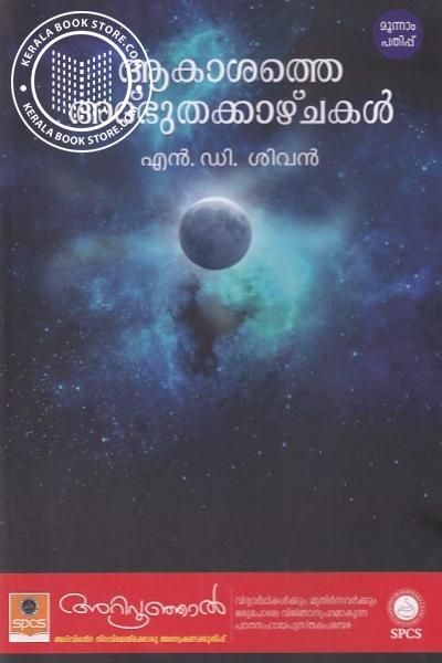 Image of Book ആകാശത്തെ അദ്‌ഭുതക്കാഴ്‌ചകൾ