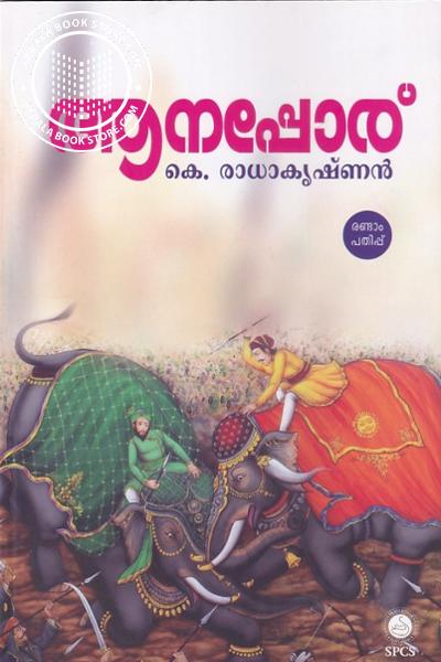 Cover Image of Book ആനപ്പോര്