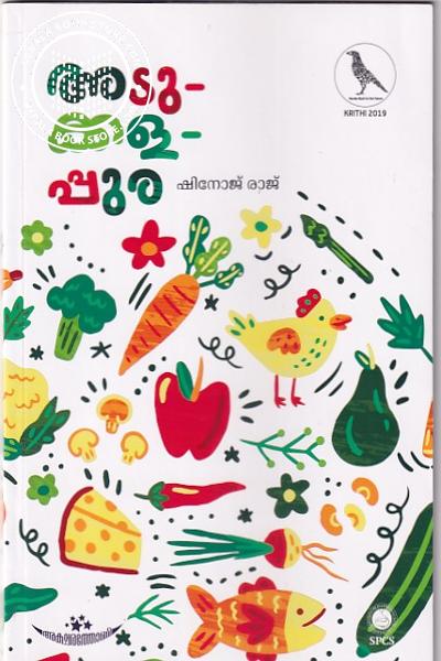 Cover Image of Book അടുക്കളപ്പുര