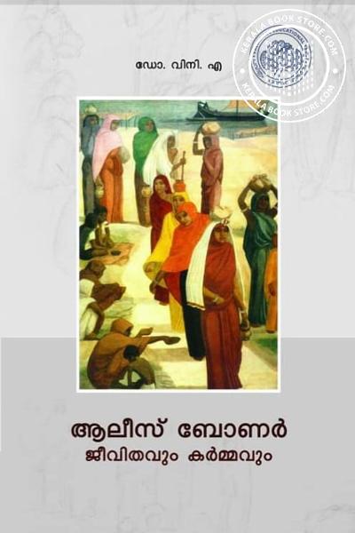 Cover Image of Book ആലിസ് ബോണർ- ജീവിതവും കർമ്മവും