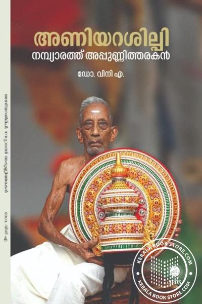 Cover Image of Book അണിയറശില്പി
