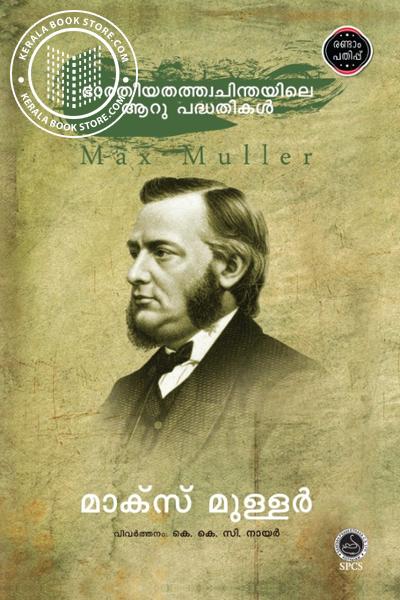 Cover Image of Book ഭാരതീയതത്ത്വചിന്തയിലെ ആറു പദ്ധതികൾ