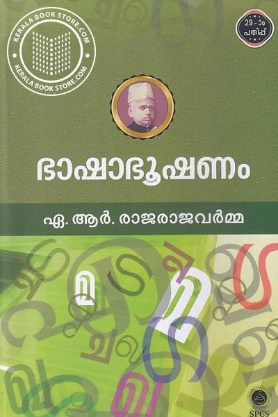 Cover Image of Book ഭാഷാഭൂഷണം