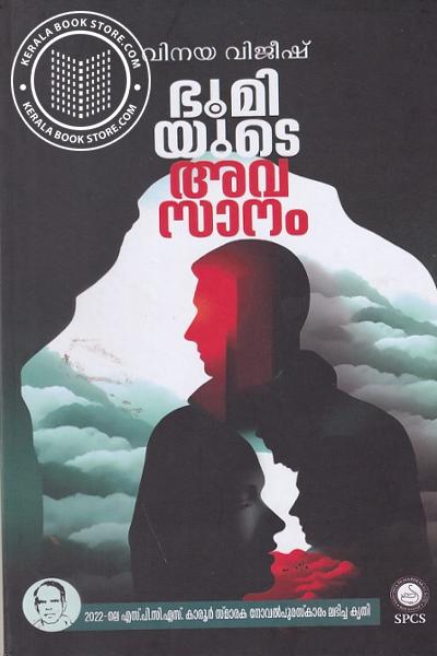 Cover Image of Book ഭൂമിയുടെ അവസാനം