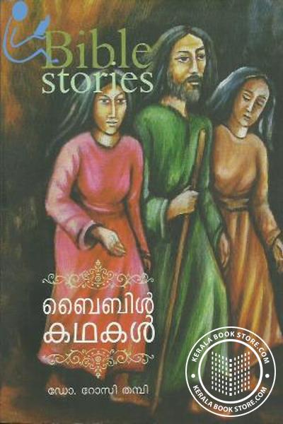 Cover Image of Book ബൈബിള്‍ കഥകള്‍