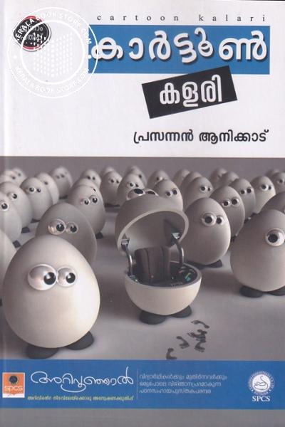 Image of Book കാർട്ടൂൺ കളരി