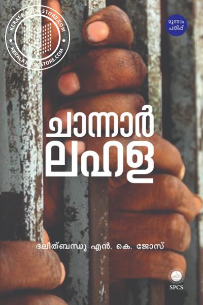 Image of the Book ചാന്നാർ ലഹള