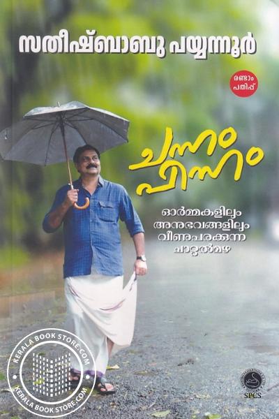 Cover Image of Book ചന്നം പിന്നം