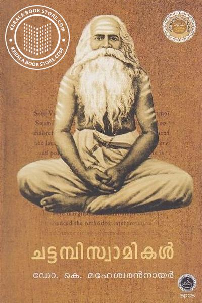 Cover Image of Book ചട്ടമ്പി സ്വാമികള്‍