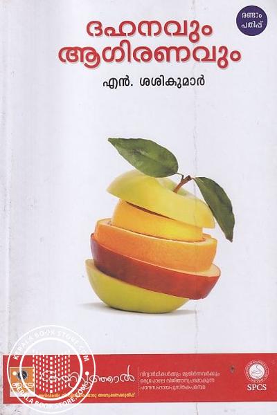 Cover Image of Book ദഹനവും ആഗിരണവും