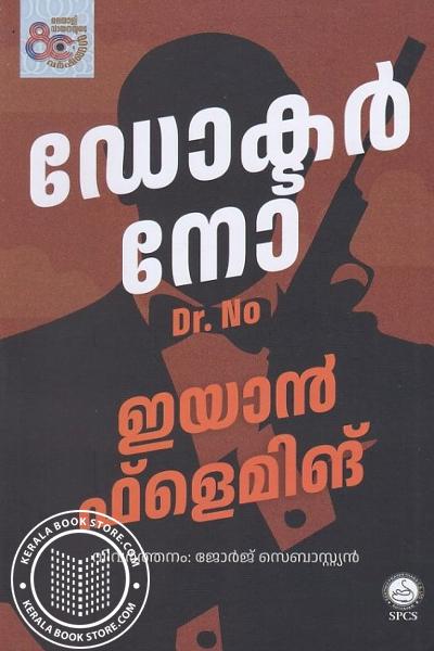 Cover Image of Book ഡോക്ടർ നോ