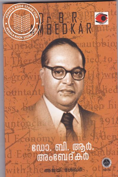 Cover Image of Book ഡോ ബി ആര്‍ അംബേദ്കര്‍