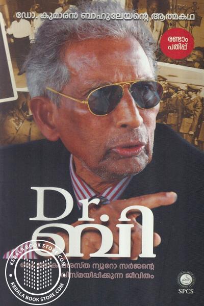Cover Image of Book ഡോ ബി