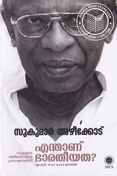 Cover Image of Book എന്താണ് ഭാരതീയത