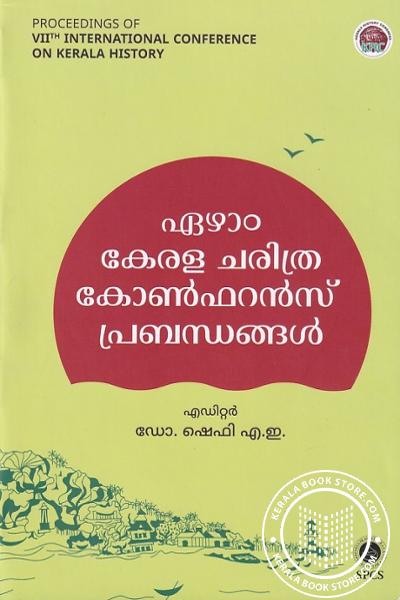 Cover Image of Book ഏഴാം കേരള ചരിത്ര കോണ്‍ഫറന്‍സ് പ്രബന്ധനങ്ങള്‍