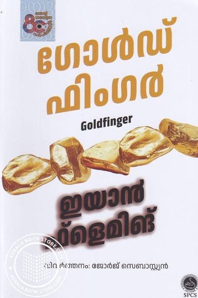 Cover Image of Book ഗോൾഡ് ഫിംഗർ