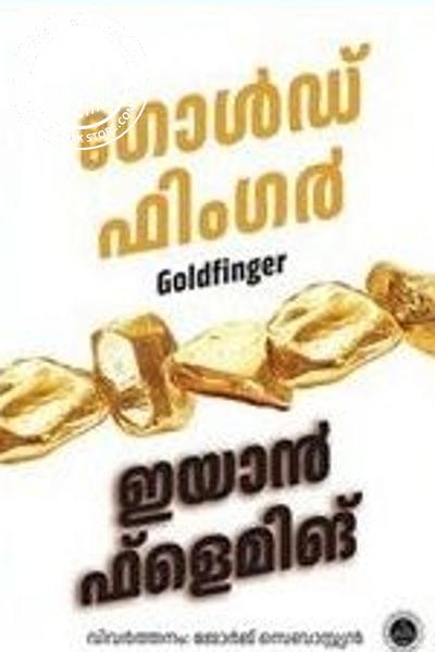 Image of Book ഗോൾഡ് ഫിംഗർ