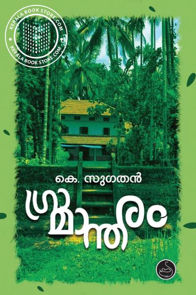 Cover Image of Book ഗ്രാമാന്തരം