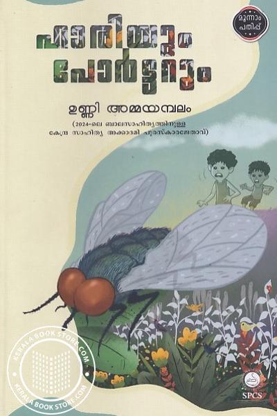 Cover Image of Book ഹാരിയും പോർട്ടറും