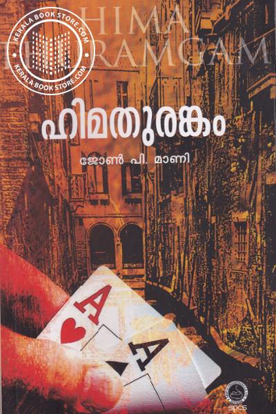Cover Image of Book ഹിമതുരങ്കം
