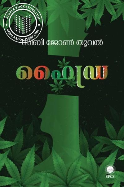 Cover Image of Book ഹൈഡ്ര