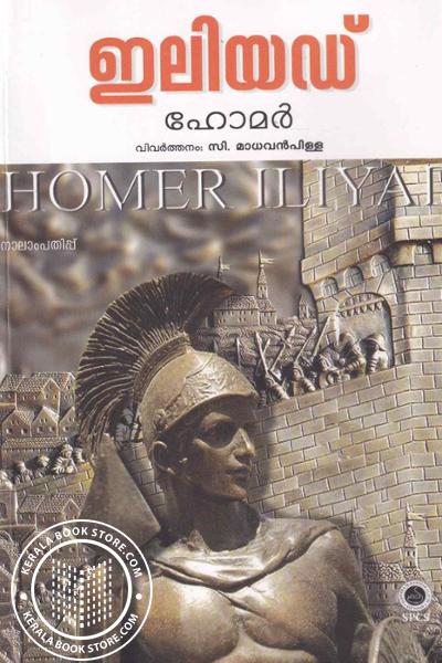 Cover Image of Book ഇലിയഡ്