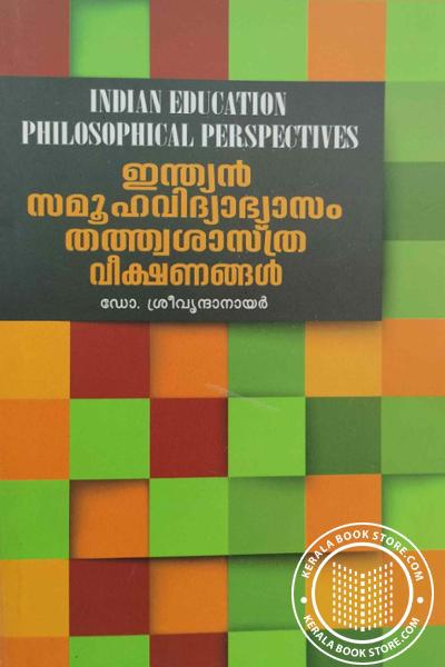 Cover Image of Book ഇന്ത്യൻ സമൂഹവിദ്യാഭ്യാസം തത്ത്വശാസ്ത്ര വീക്ഷണങ്ങൾ