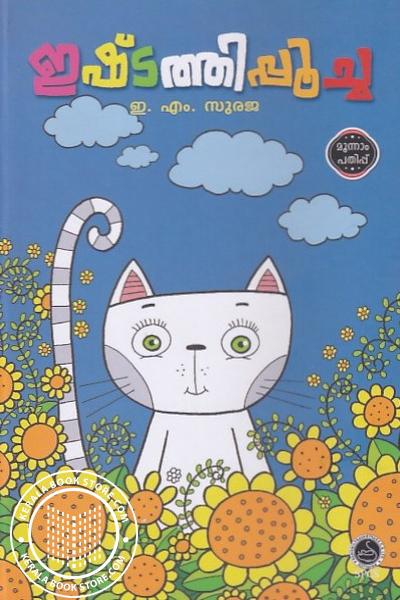 Image of Book ഇഷ്‌ടത്തിപ്പൂച്ച