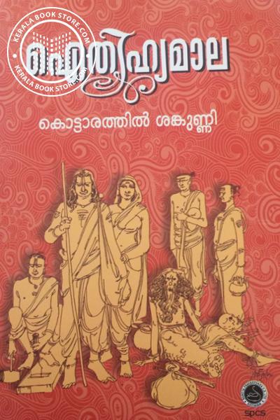 Cover Image of Book ഐതിഹ്യമാല