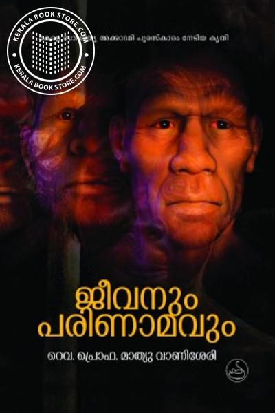 Cover Image of Book ജീവനും പരിണാമവും
