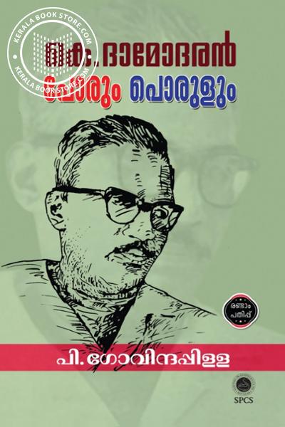 Cover Image of Book കെ. ദാമോദരൻ പോരും പൊരുളും