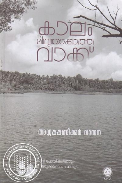 Cover Image of Book കാലം മിഥ്യയാക്കാത്ത വാക്ക്