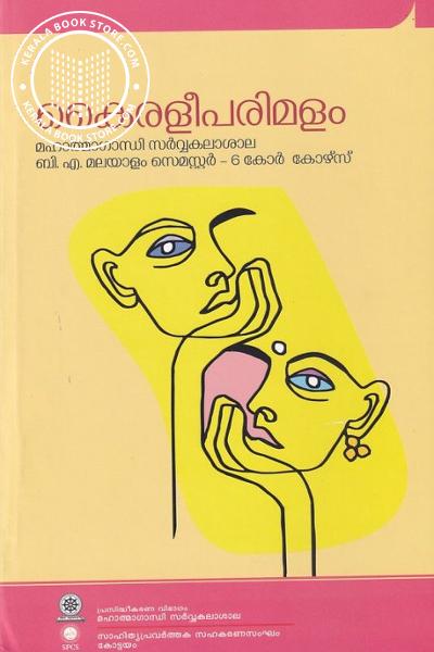 Cover Image of Book കൈരളീപരിമളം