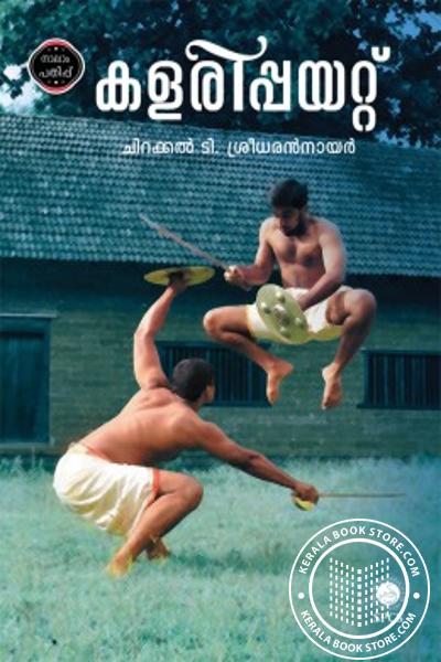 Cover Image of Book കളരിപ്പയറ്റ്