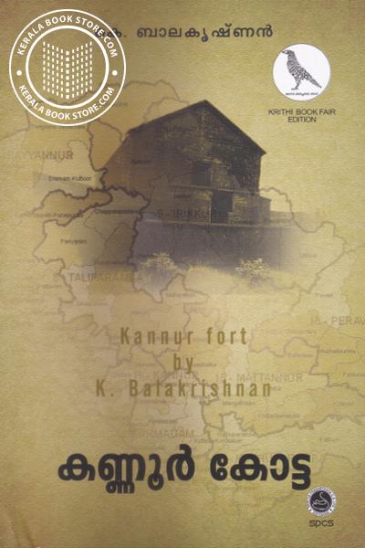 Cover Image of Book കണൂര്‍കോട്ട