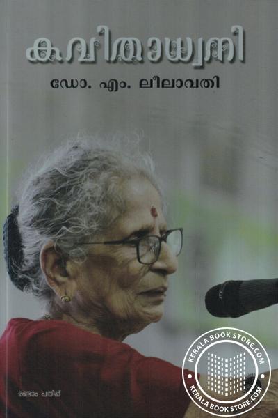 Cover Image of Book കവിതാധ്വനി