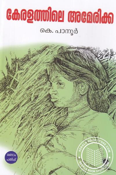 Cover Image of Book കേരളത്തിലെ അമേരിക്ക